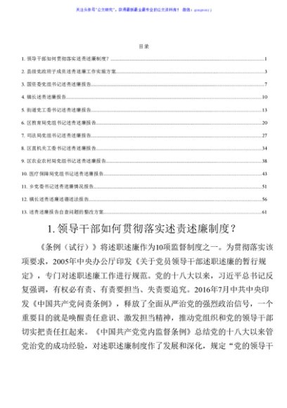 述责述廉资料13篇汇编