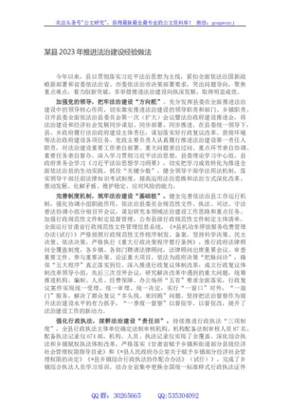 某县2023年推进法治建设经验做法