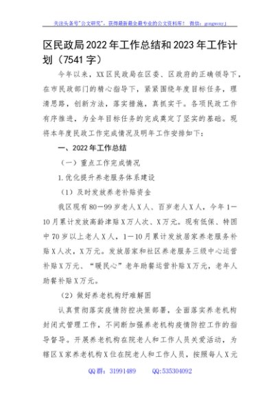 区民政局2022年工作总结和2023年工作计划
