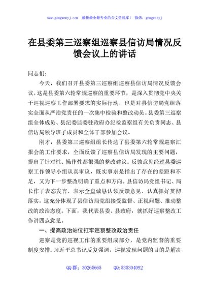 在县委第三巡察组巡察县信访局情况反馈会议上的讲话
