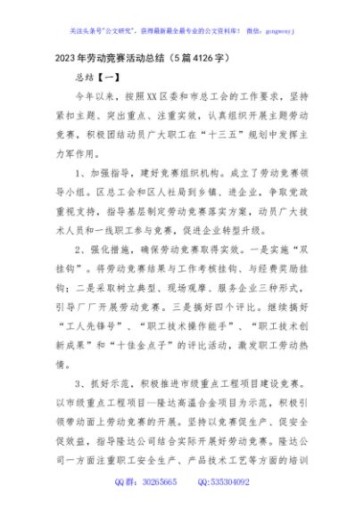 2023年劳动竞赛活动总结（5篇4126字）