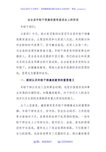在全县年轻干部廉政教育座谈会上的讲话