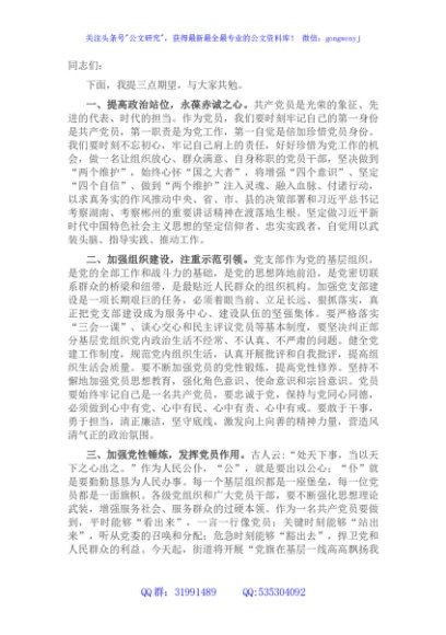 街道党工委书记在机关党课后的讲话