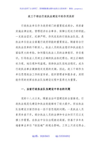 政工干部在行政执法建设中的作用浅析