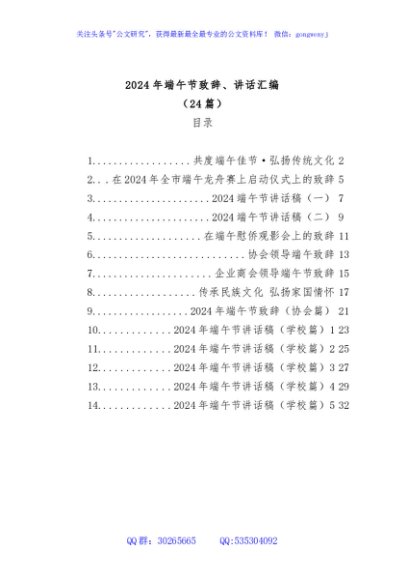 (24篇)2024年端午节致辞、讲话汇编
