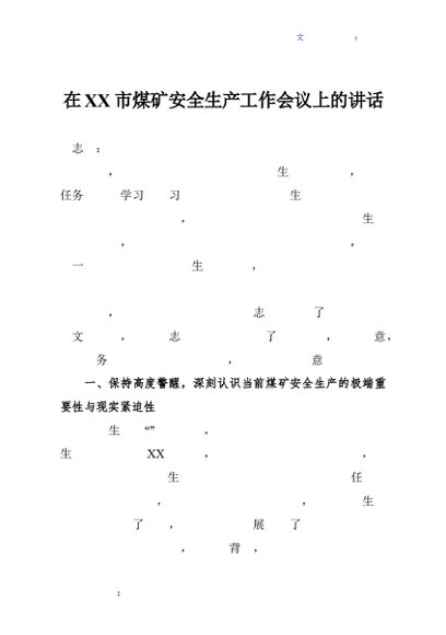 在XX市煤矿安全生产工作会议上的讲话