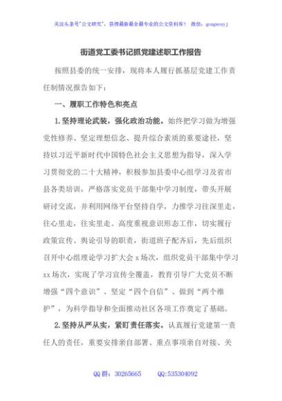 街道党工委书记抓党建述职报告 (2)