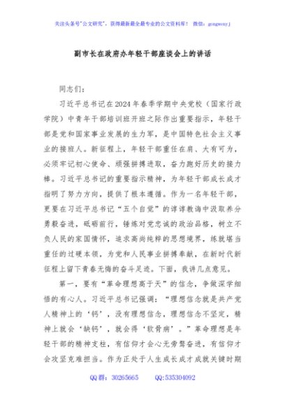副市长在政府办年轻干部座谈会上的讲话