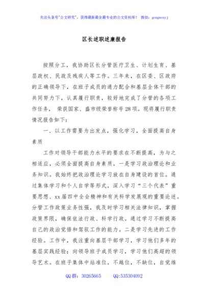 区长述廉述职报告