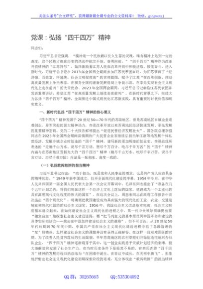 党课：弘扬“四千四万”精神