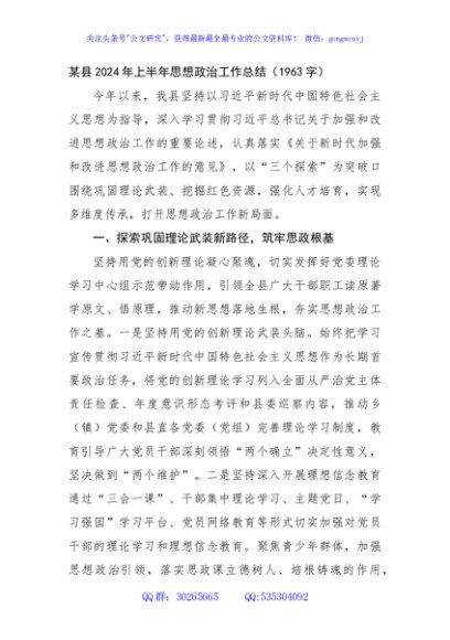 某县2024年上半年思想政治工作总结（1963字）