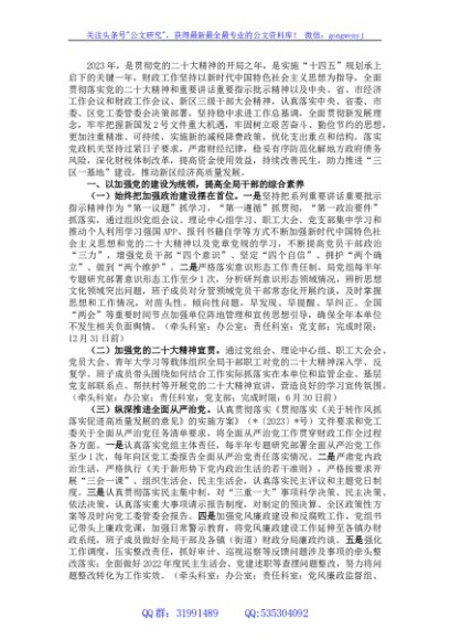 管委会财政局2023年工作要点