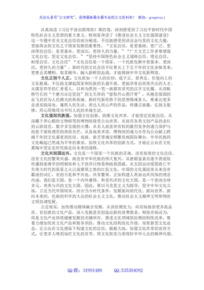 《谈治国理政》第四卷学习心得体会：坚定文化自信走好发展道路