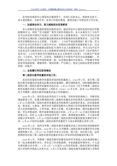 2021年述职述廉述学报告（学校）