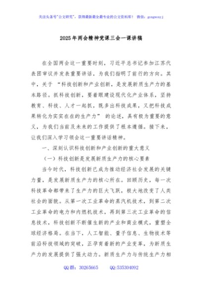 2025年两会精神党课三会一课讲稿