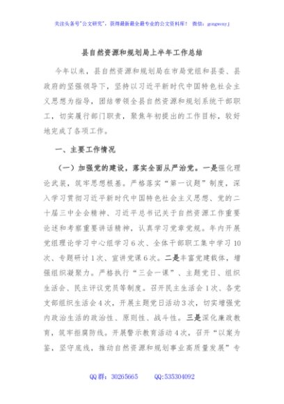 县自然资源和规划局上半年工作总结
