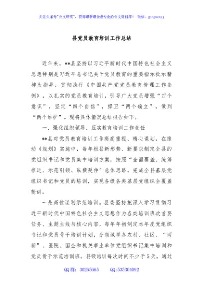 县党员教育培训工作总结