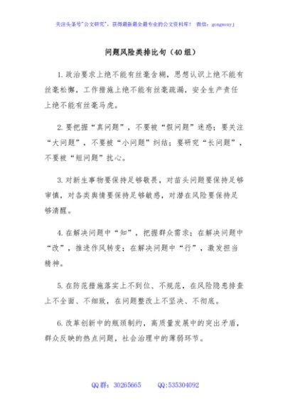 问题风险类排比句（40组）