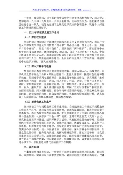 区纪委机关党总支书记抓基层党建工作述职报告