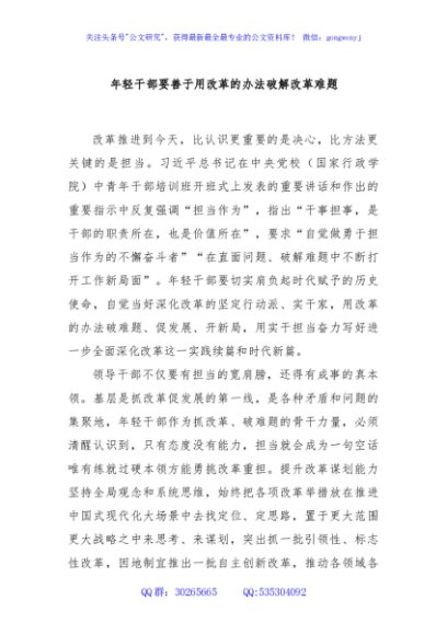 年轻干部要善于用改革的办法破解改革难题