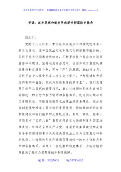 党课：筑牢思想和制度防线提升拒腐防变能力