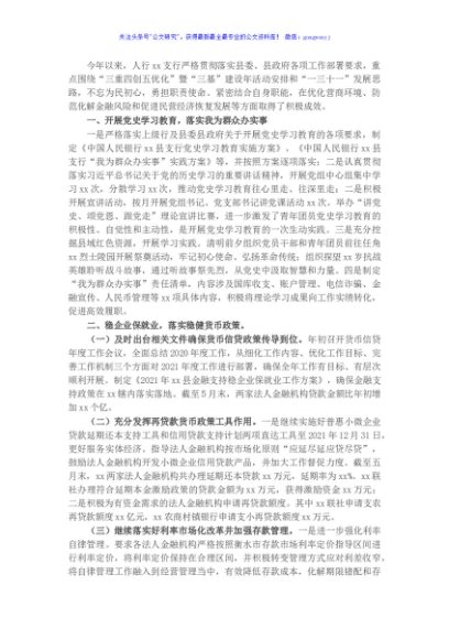 县人民银行2021年上半年工作总结及下半年工作谋划
