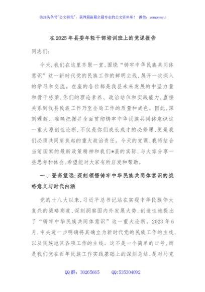 在2025年县委年轻干部培训班上的党课报告