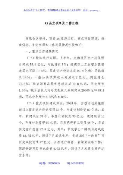 XX县立项争资工作汇报