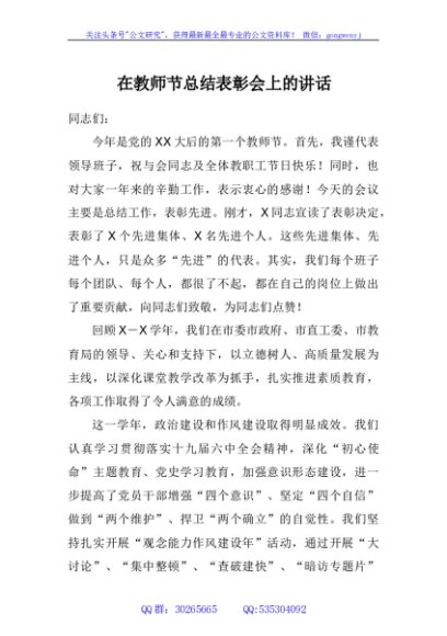 在教师节总结表彰会上的讲话