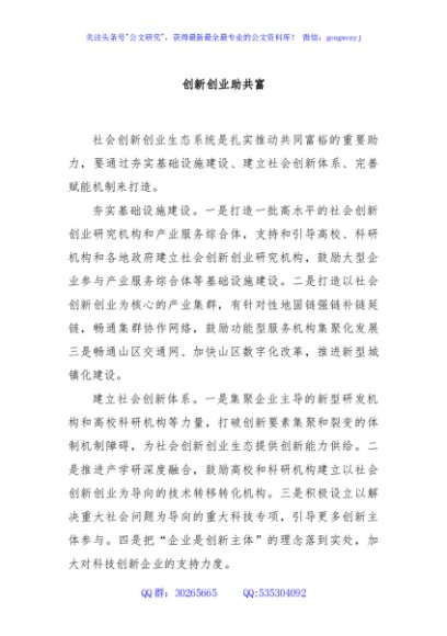 创新创业助共富
