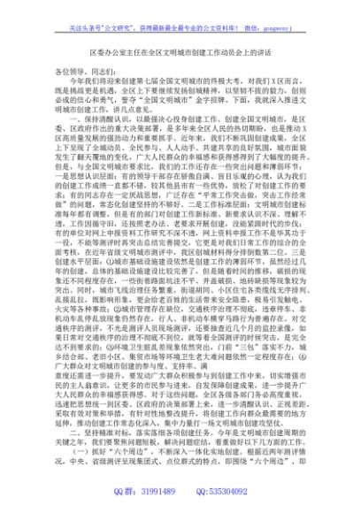 区委办公室主任在全区文明城市创建工作动员会上的讲话