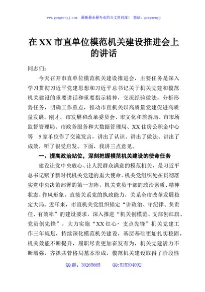 在XX县党建引领基层高效能治理秋冬季重点任务攻坚战动员会议上的讲话