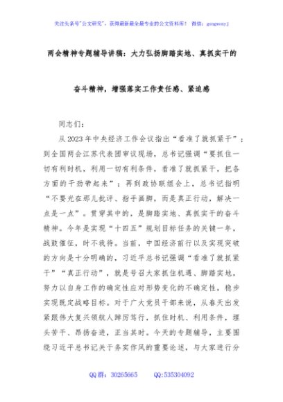 两会精神专题辅导讲稿：大力弘扬脚踏实地、真抓实干的奋斗精神，增强落实工作责任感、紧迫感
