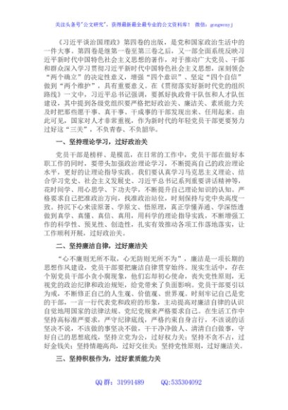 学习《谈治国理政》第四卷心得体会：过好三关 不负时光