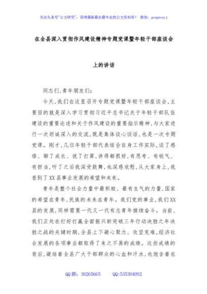 在全县深入贯彻作风建设精神专题党课暨年轻干部座谈会上的讲话