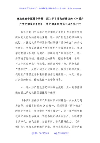 廉政教育专题辅导讲稿：深入学习贯彻新修订的《中国共产党纪律处分条例》，将纪律要求内化于心外化于行