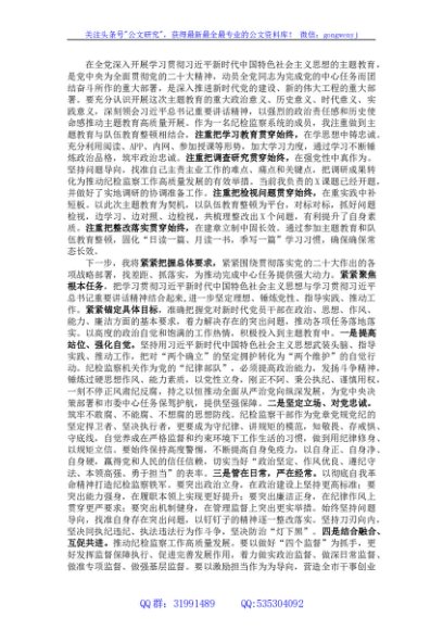纪检监察干部在主题教育与队伍教育整顿集中学习时的交流发言