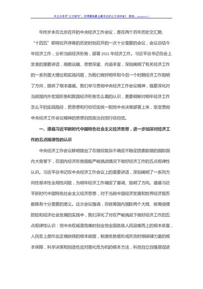 市长在市委理论中心组学习中央经济工作会议精神专题发言