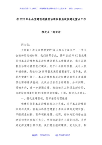 在2025年全县党建引领基层治理和基层政权建设重点工作推进会上的讲话