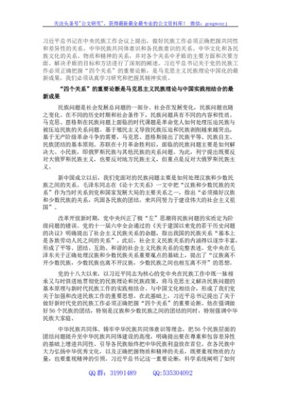 党课讲稿：做好党的民族工作必须正确把握“四个关系”