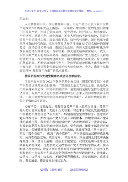 党课讲稿：弘扬建党精神 凝聚奋斗力量