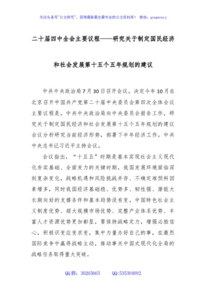 讲稿+PPT课件：二十届四中全会主要议程
