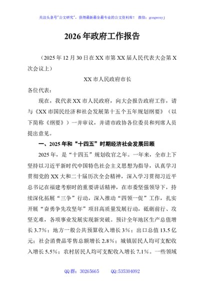 2026年政府工作报告