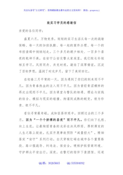 致实习学员的感谢信