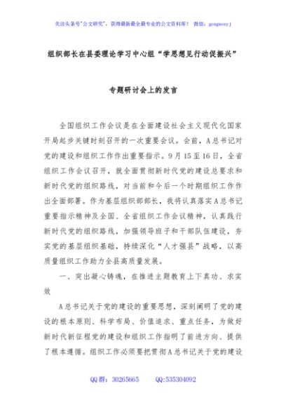 组织部长在县委理论学习中心组“学思想见行动促振兴”专题研讨会上的发言