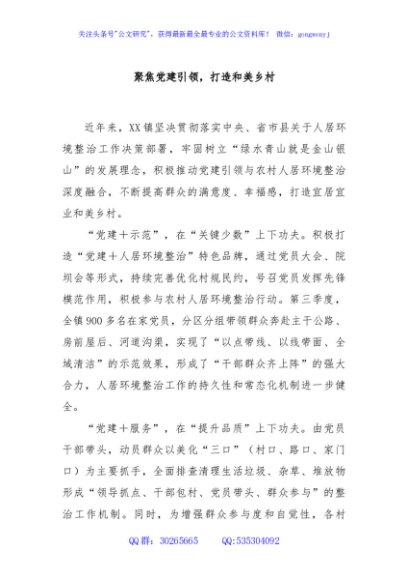 聚焦党建引领，打造和美乡村