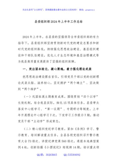 县委组织部2024年上半年工作总结
