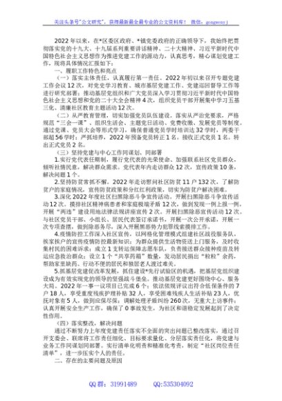 社区书记2022年度抓基层党建工作述职报告