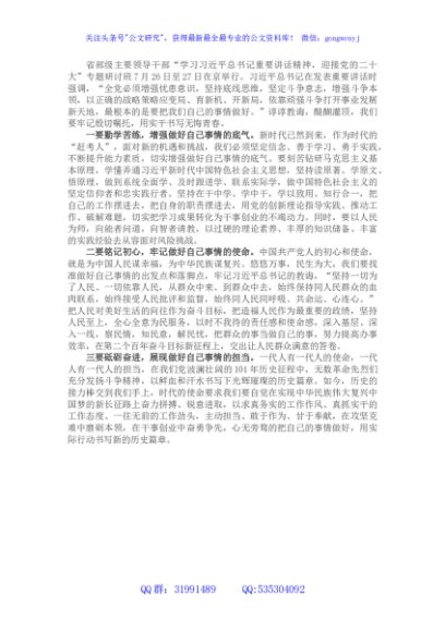 省部级主要领导干部专题研讨班上重要讲话精神心得体会