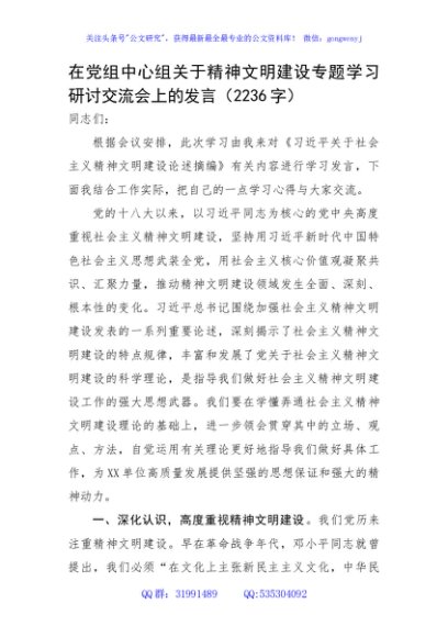 在党组中心组关于精神文明建设专题学习研讨交流会上的发言